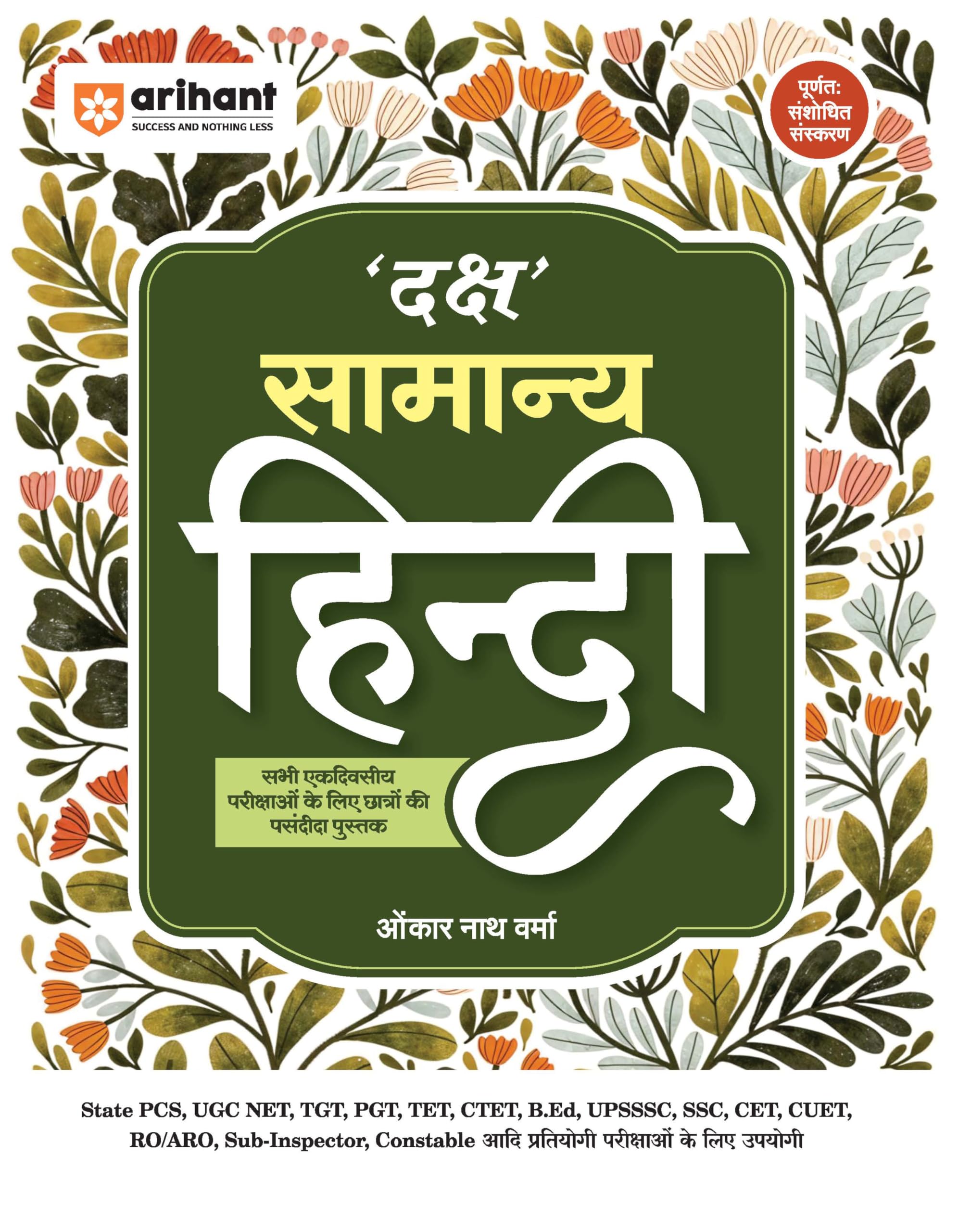 Arihant Daksh Samanya Hindi Book | General Hindi Guide for Competitive Exams 2025 | UPPSC, SSC, TET, CTET, UGC NET, Police, CET,