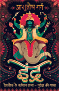 Indra  Hindi (Hindi Edition)