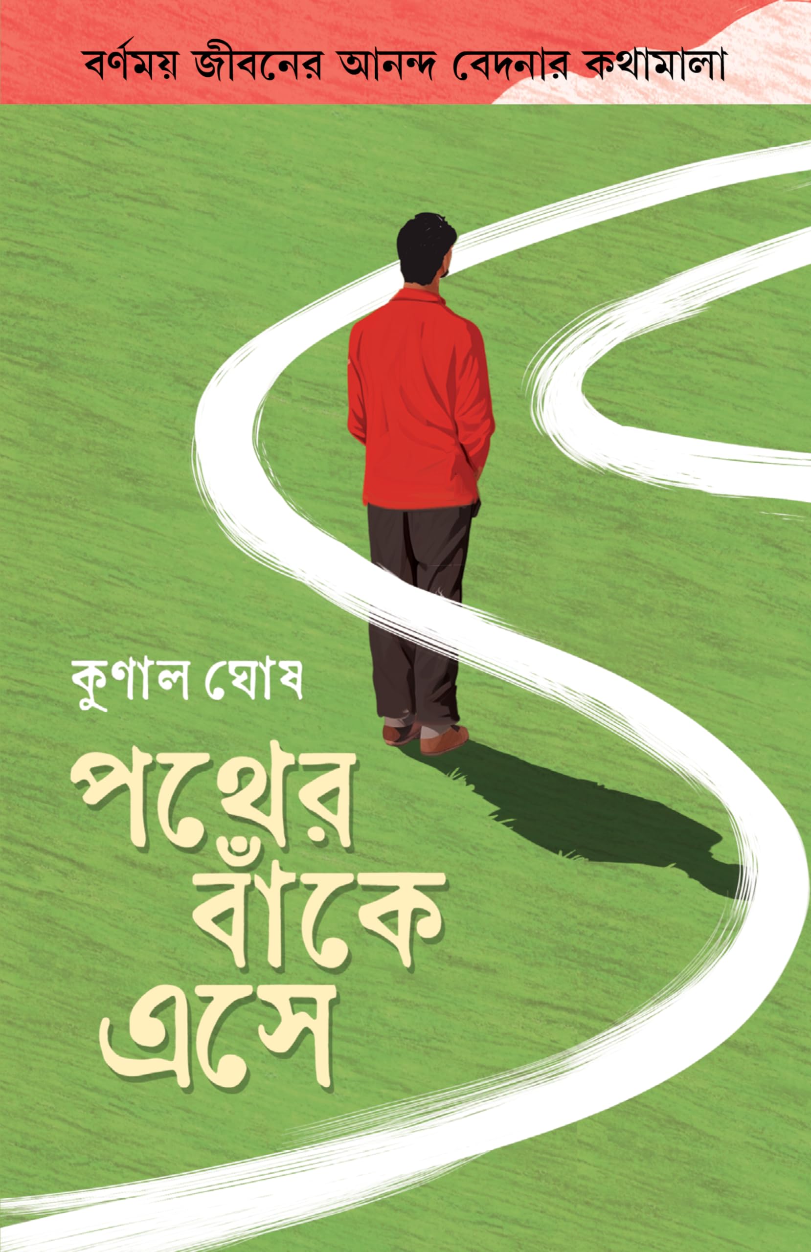 Panther Banke Ese | Bengali Collection of Essays | Bangla Romyarachana [Hardcover] Kunal Ghosh