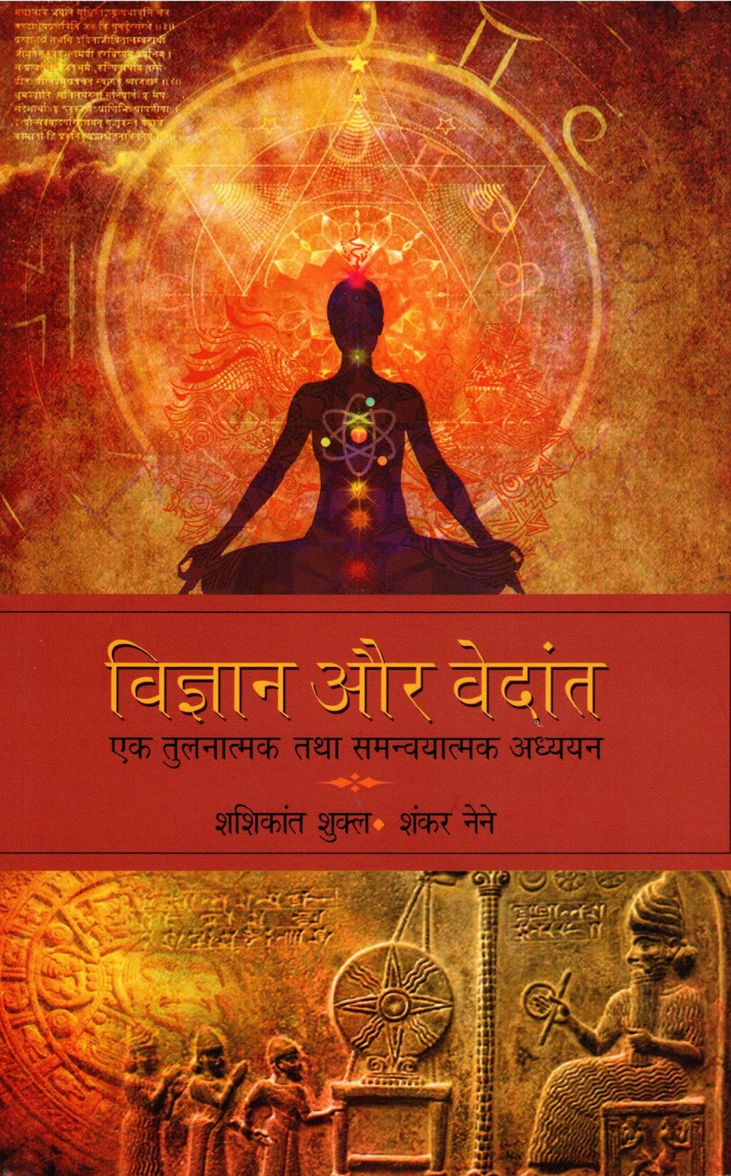 VIGYAN AUR VEDANT