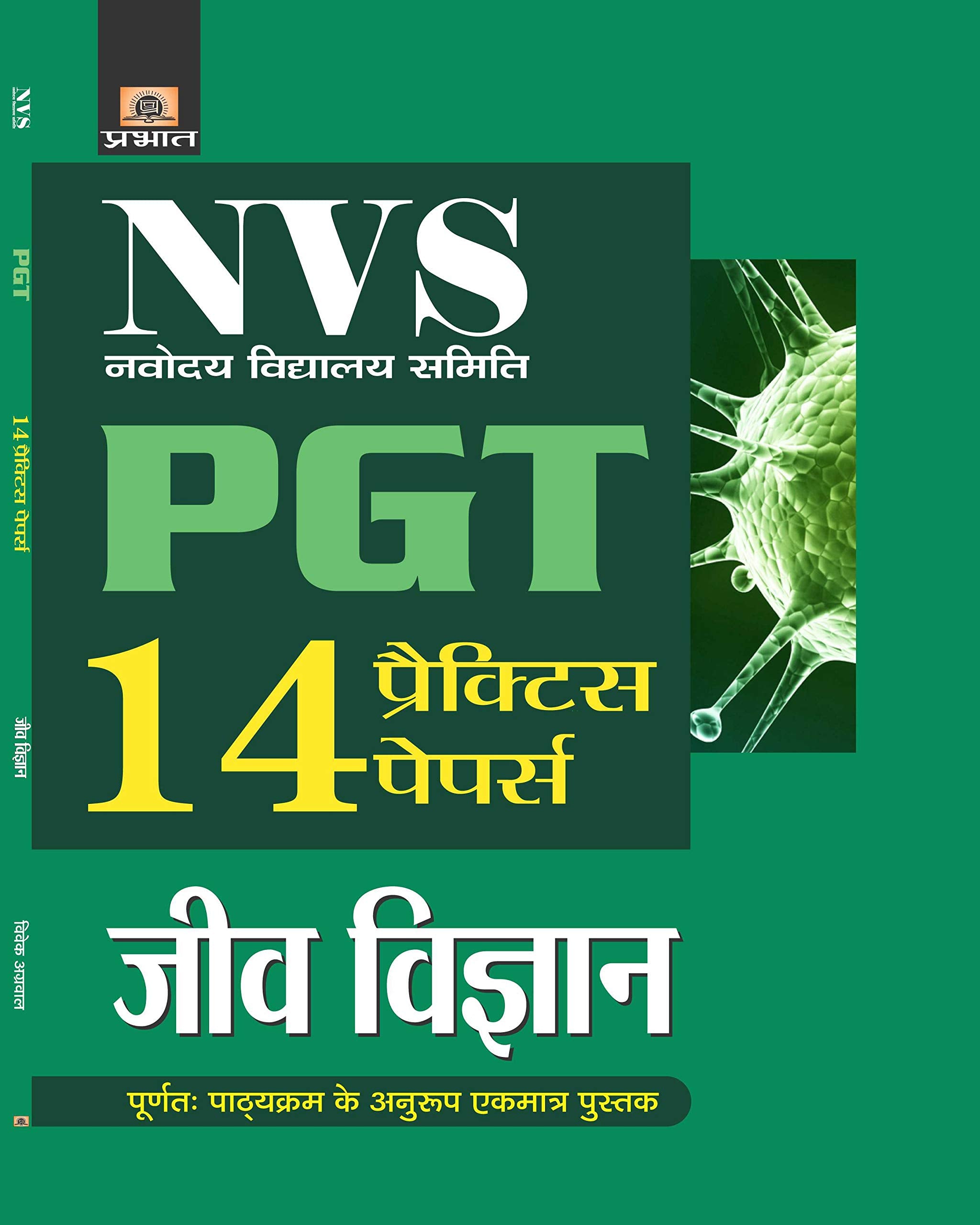 NVS NAVODAYA VIDYALAYA SAMITI PGT JEEV VIGYAN 14 PRACTICE PAPERS