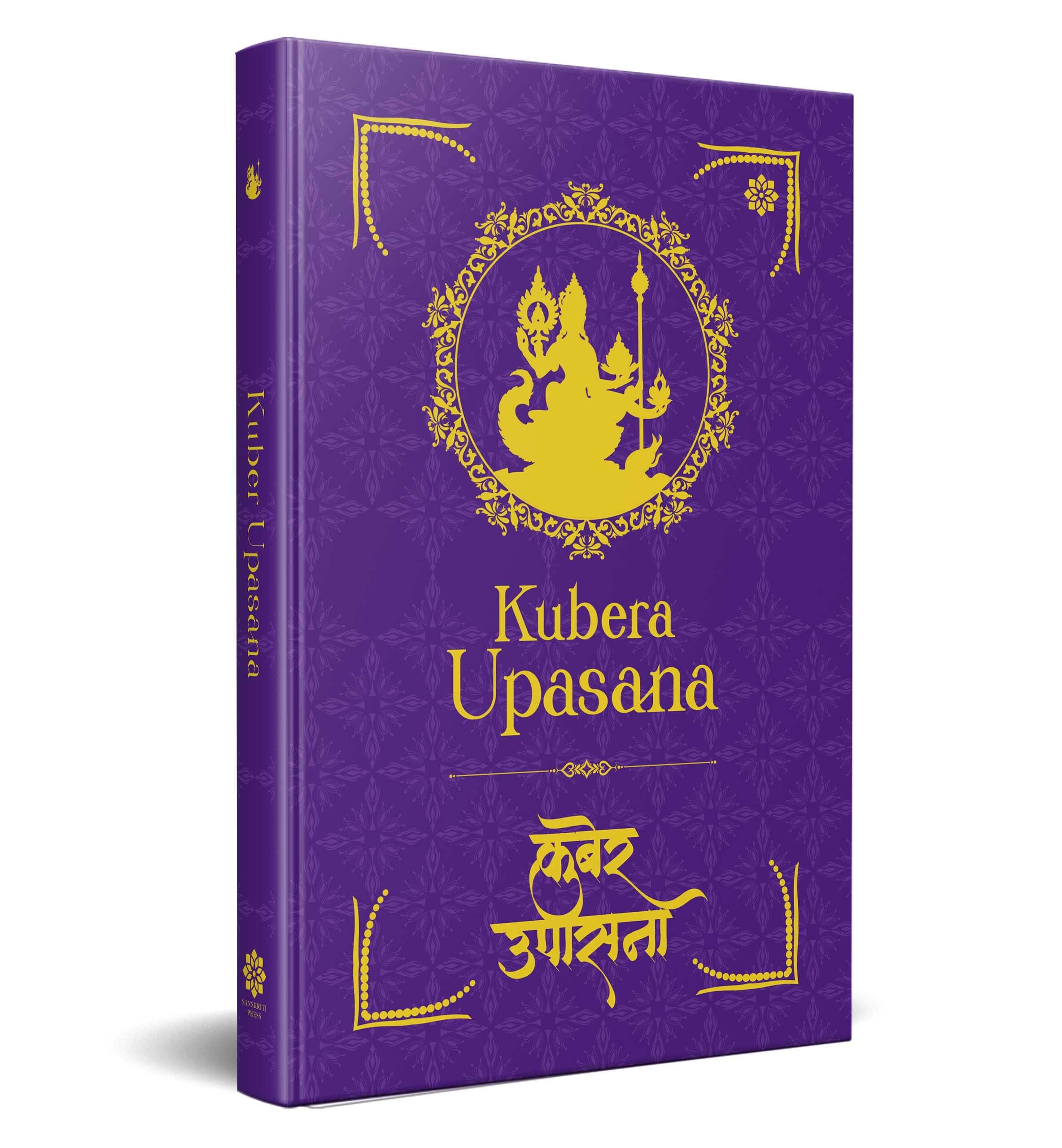 Kubera Upasana:  
