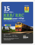 Disha 15 Practice Sets For Rrb Group D Level 1 Pariksha With 5 Sets Of 2022 Solved Papers 4Th Hindi Edition | Railway Recruitmen