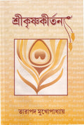 Srikrishna Kirtan