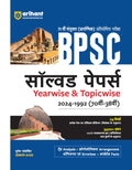 (Old Edition) BPSC Solved Papers Yearwise & Topicwise 20241992 ( 70 Vi38Vi )
