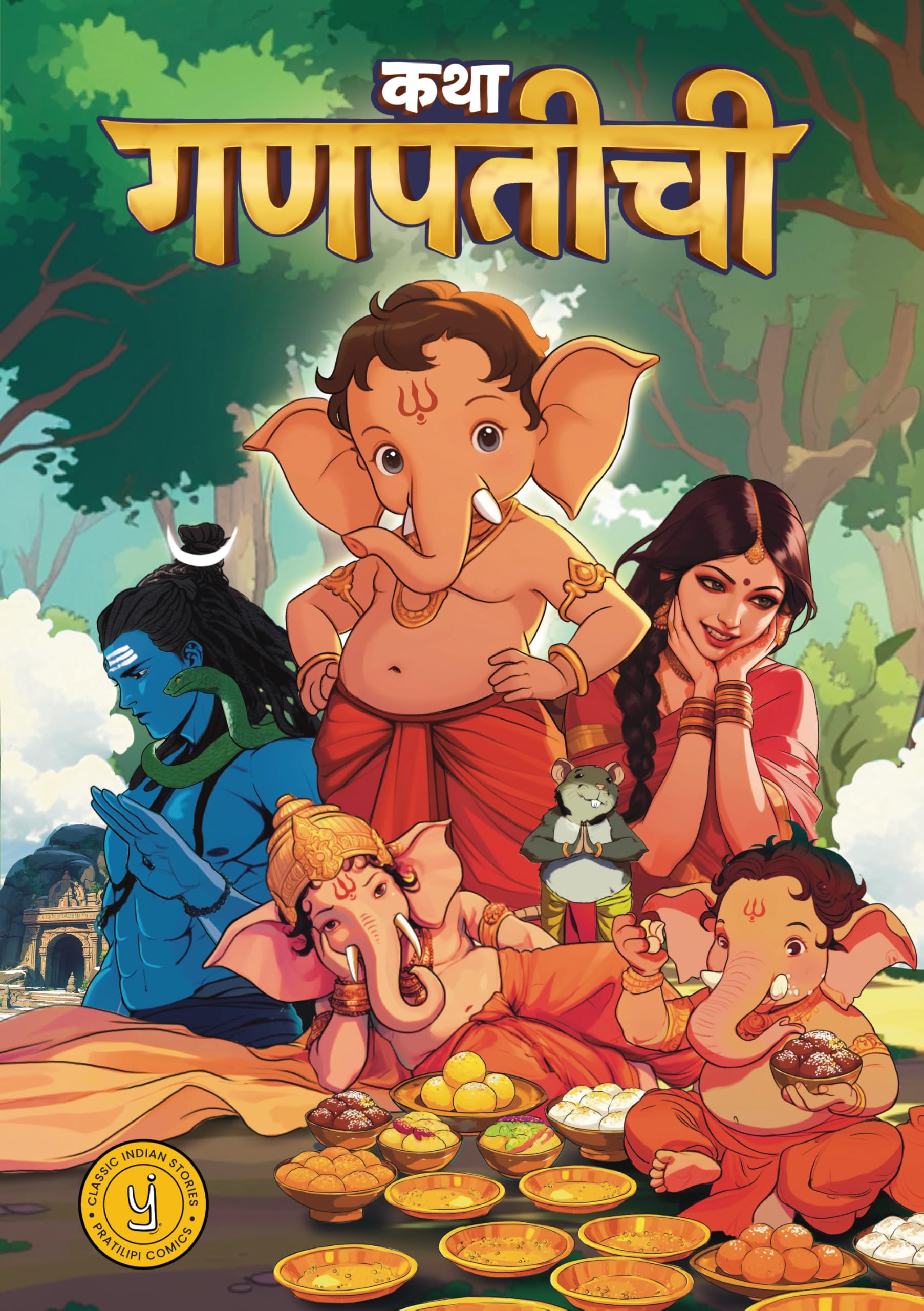 Katha Ganpati Chi (Marathi)   