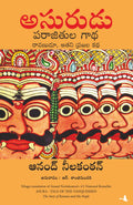 AsuraTale of Vanquished(9 Th Impression) (Telugu Edition)