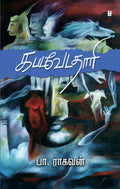 KAPADAVEDHAARI