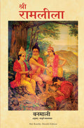 Shri Ram Leela (Marathi)