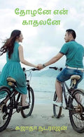 Tholane En Kadhalane /   