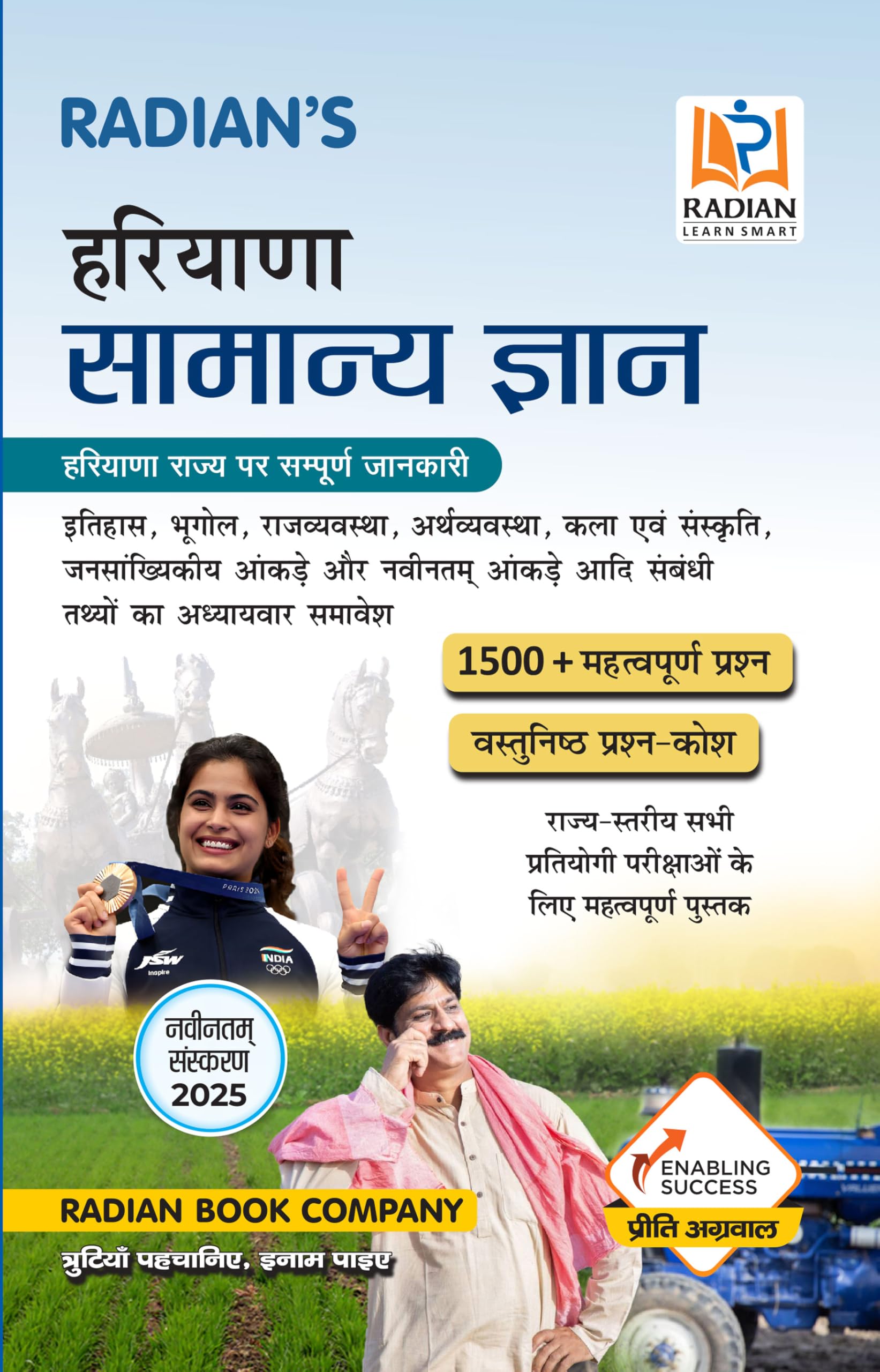 Haryana Samanya Gyan (General Knowledge) 2025 GK Book in Hindi for Competitive Exams  All HSSC and State Level Exams (Latest Ed