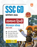 Arihant SSC GD Constable 2026 Samanya Hindi | Chapterwise Solved Papers (20252019) | Typewise MCQs, Quick Notes, 100% Detailed
