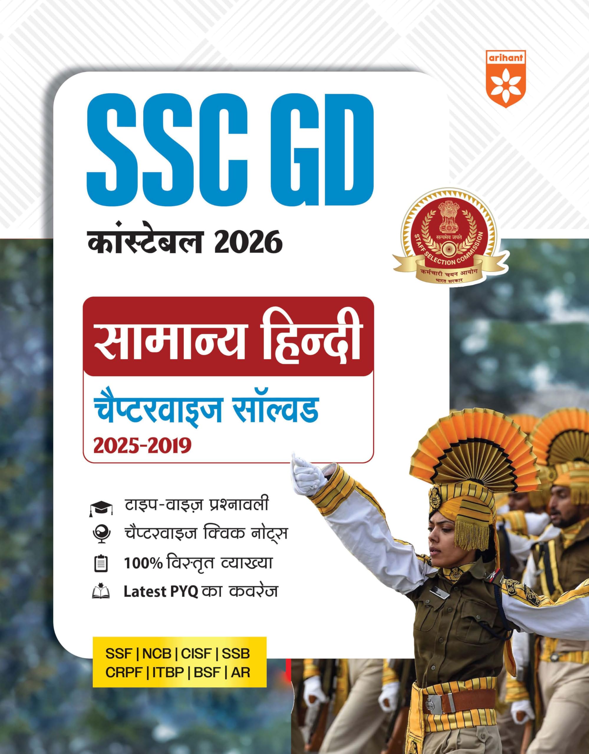 Arihant SSC GD Constable 2026 Samanya Hindi | Chapterwise Solved Papers (20252019) | Typewise MCQs, Quick Notes, 100% Detailed