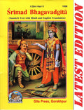 GitaSanskrit Text Hindi & Eng. Transletion  ( 1658 )