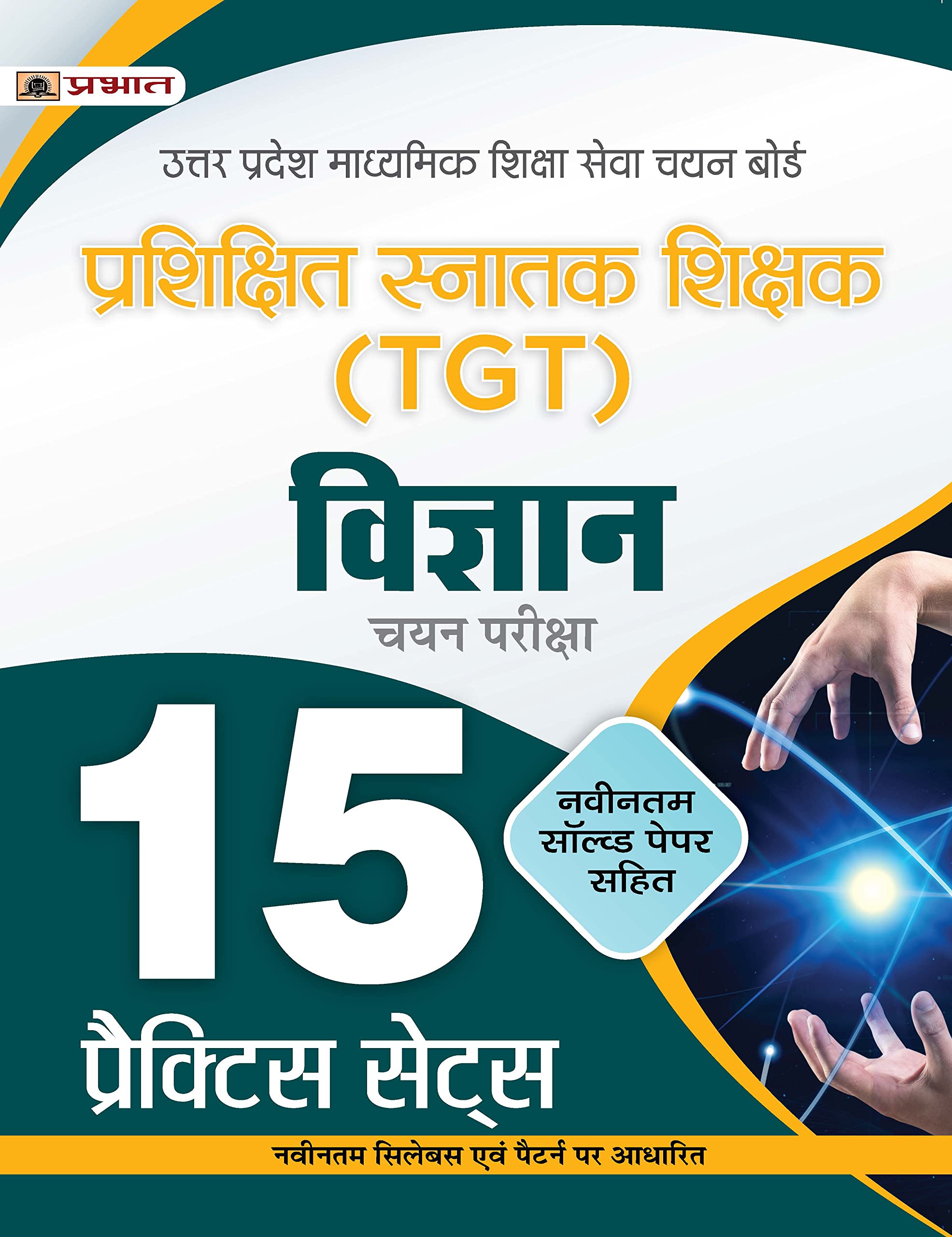 UP TGT Science/Vigyan 15 Practice Sets with Latest Solved Papers for Uttar Pradesh Teacher Recruitment Vacancy 2025