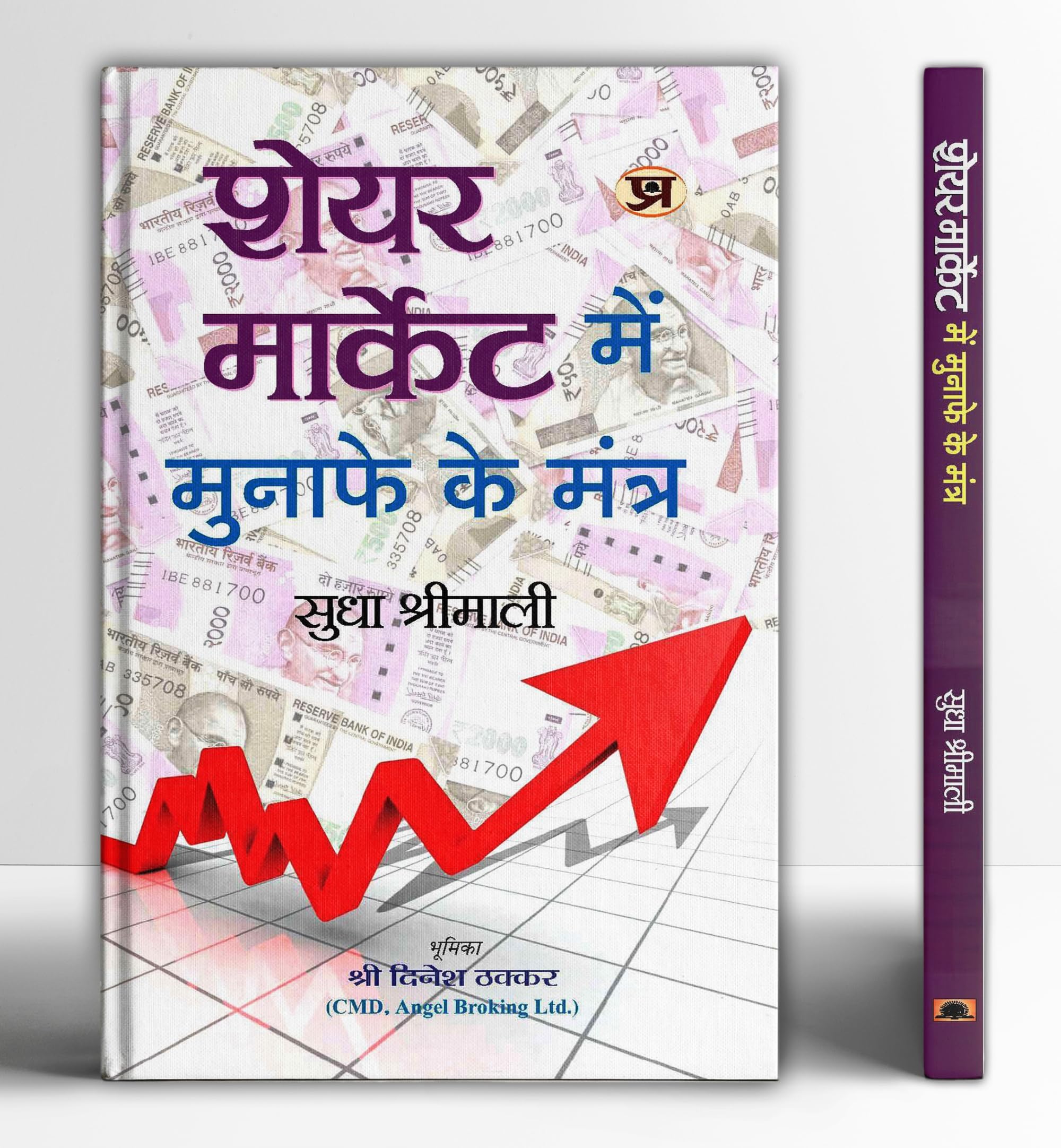 Share Market Mein Munafe Ke Mantra (Hindi Edition)
