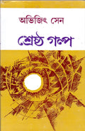 Sreshtha Galpa _Abhijit Sen