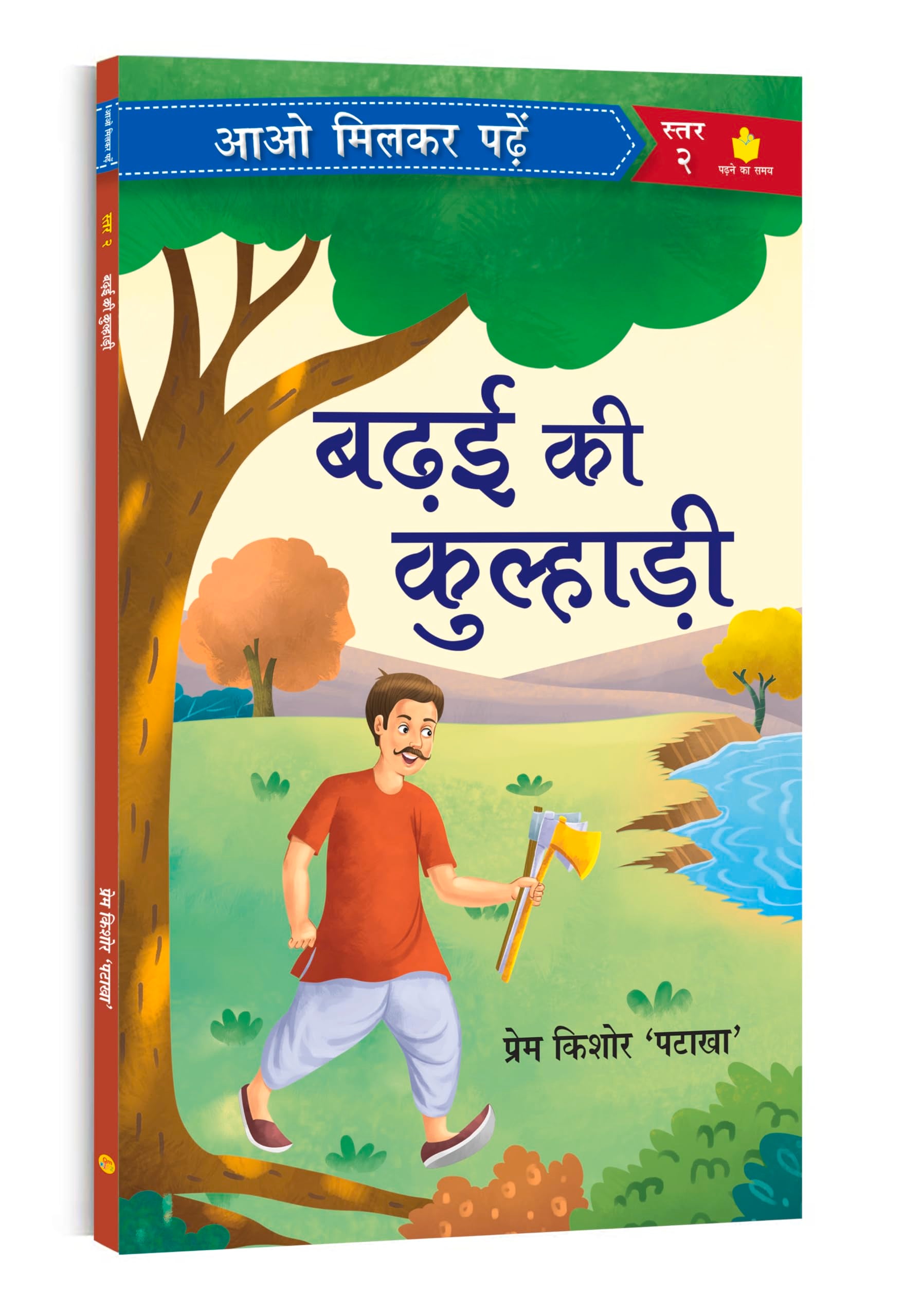     Badhai Ki Kulhaadi | Paathmala | An Interesting Childrens Stories | Playful and Engaging Tales | Folk Tales | Moral Stori