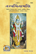 TattvaChintamani | Profound Spiritual Essays Collection | Jayadayal Goyandka |Language: Gujarati |Size: Large () |Code: 1650 (T