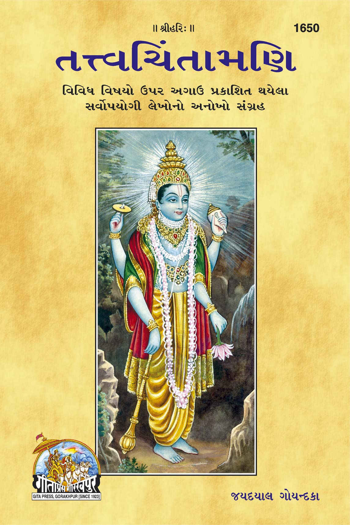 TattvaChintamani | Profound Spiritual Essays Collection | Jayadayal Goyandka |Language: Gujarati |Size: Large () |Code: 1650 (T