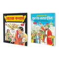 Set Of 2 Books, Jatak Kathayain In Hindi And DastaneAMulla Nasruddin In Hindi