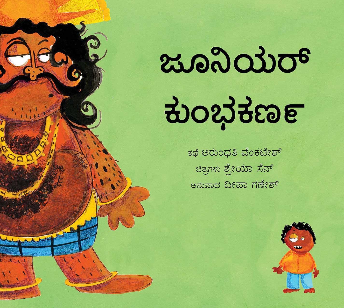 Junior Kumbhakarna