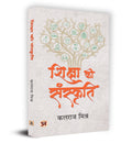 Shiksha Ki Sanskriti    Book in Hindi Kalraj Mishra