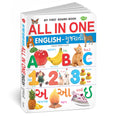 My First Board Book All In one EnglishGujarati [Hardcover] Manoj Publication [Hardcover] Manoj Publication [Hardcover] Manoj Pu