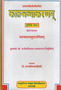 Katantravyakarana of Acarya Sarvavarma [Partthree] Volume 2 No. 135