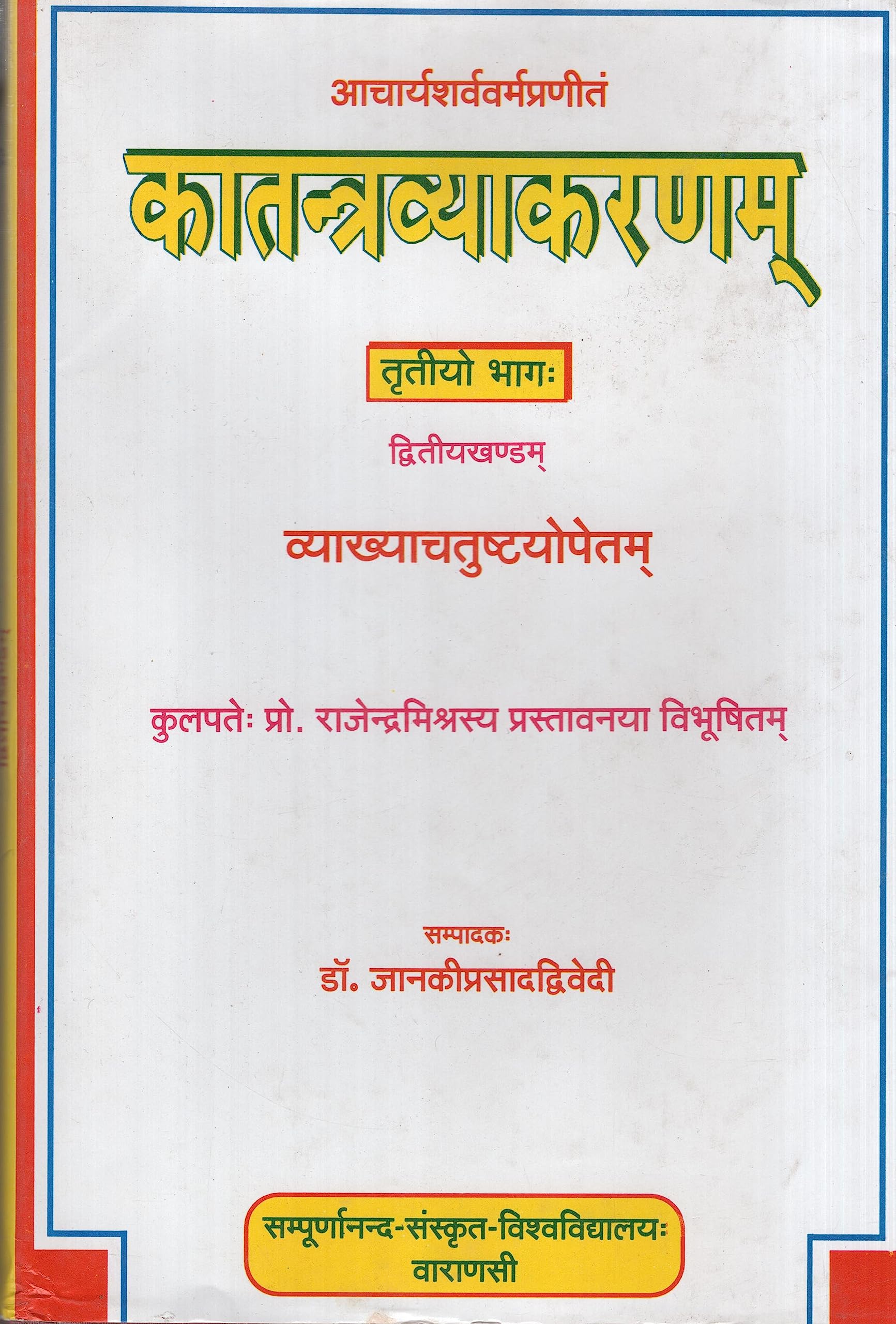 Katantravyakarana of Acarya Sarvavarma [Partthree] Volume 2 No. 135