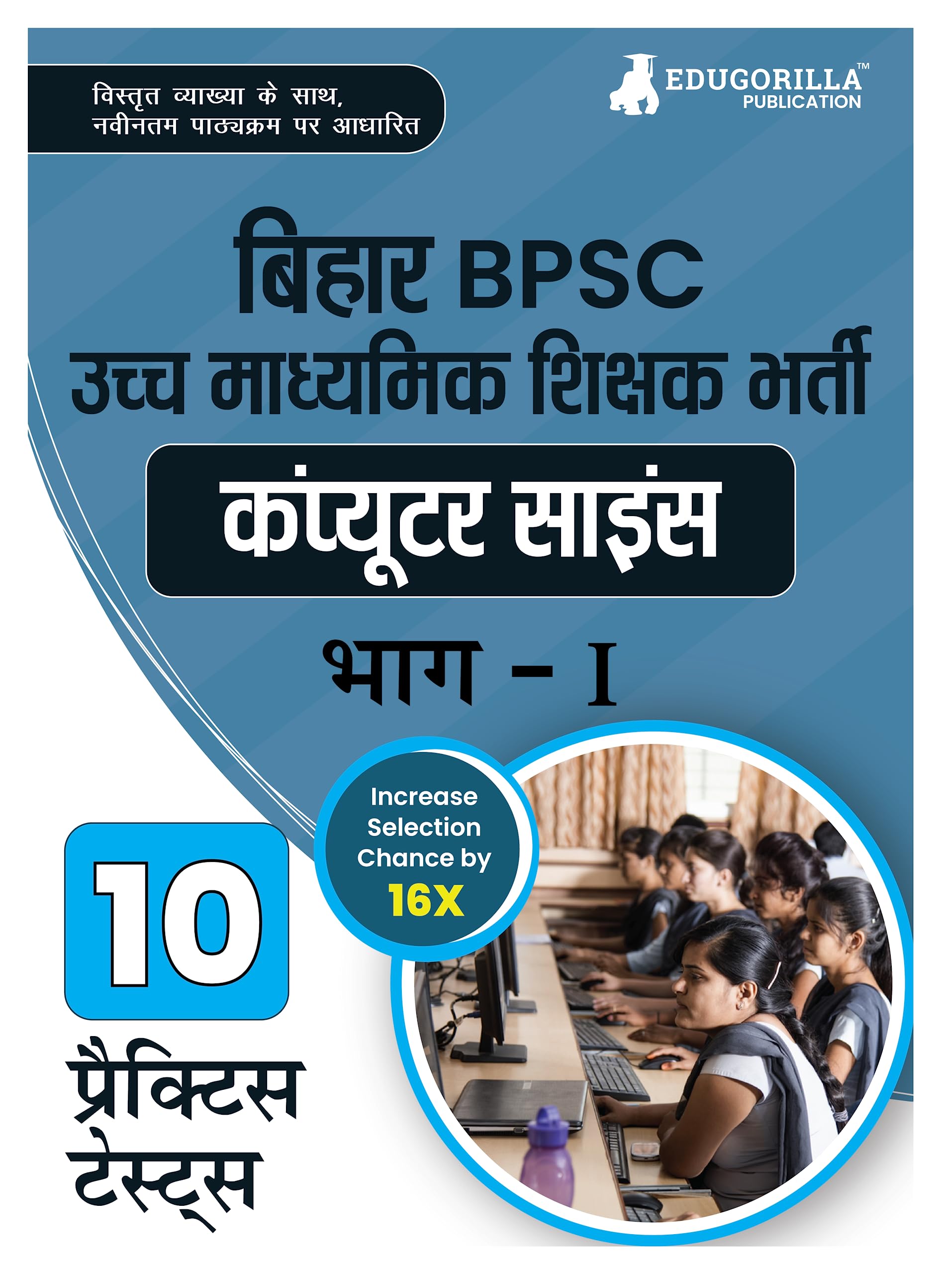Bihar Bpsc Higher Secondary School Teacher  Computer Science Book 2024 (Hindi Edition)  10 Practice Mock Tests With Free Acces