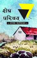 SHESH PARICHAY by Sharat Chandra Chattopadhyay