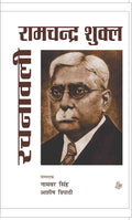 Ramchandra Shukla Rachanawali : Vols. 18
