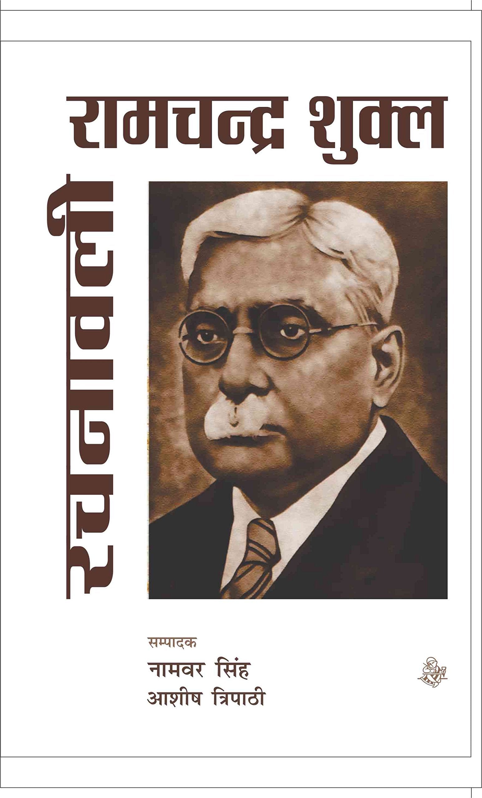 Ramchandra Shukla Rachanawali : Vols. 18