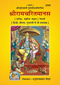 Shri Ramcharitmanas Satik (2346) |Language: Nepali |Size: Medium () |Code: 2346
