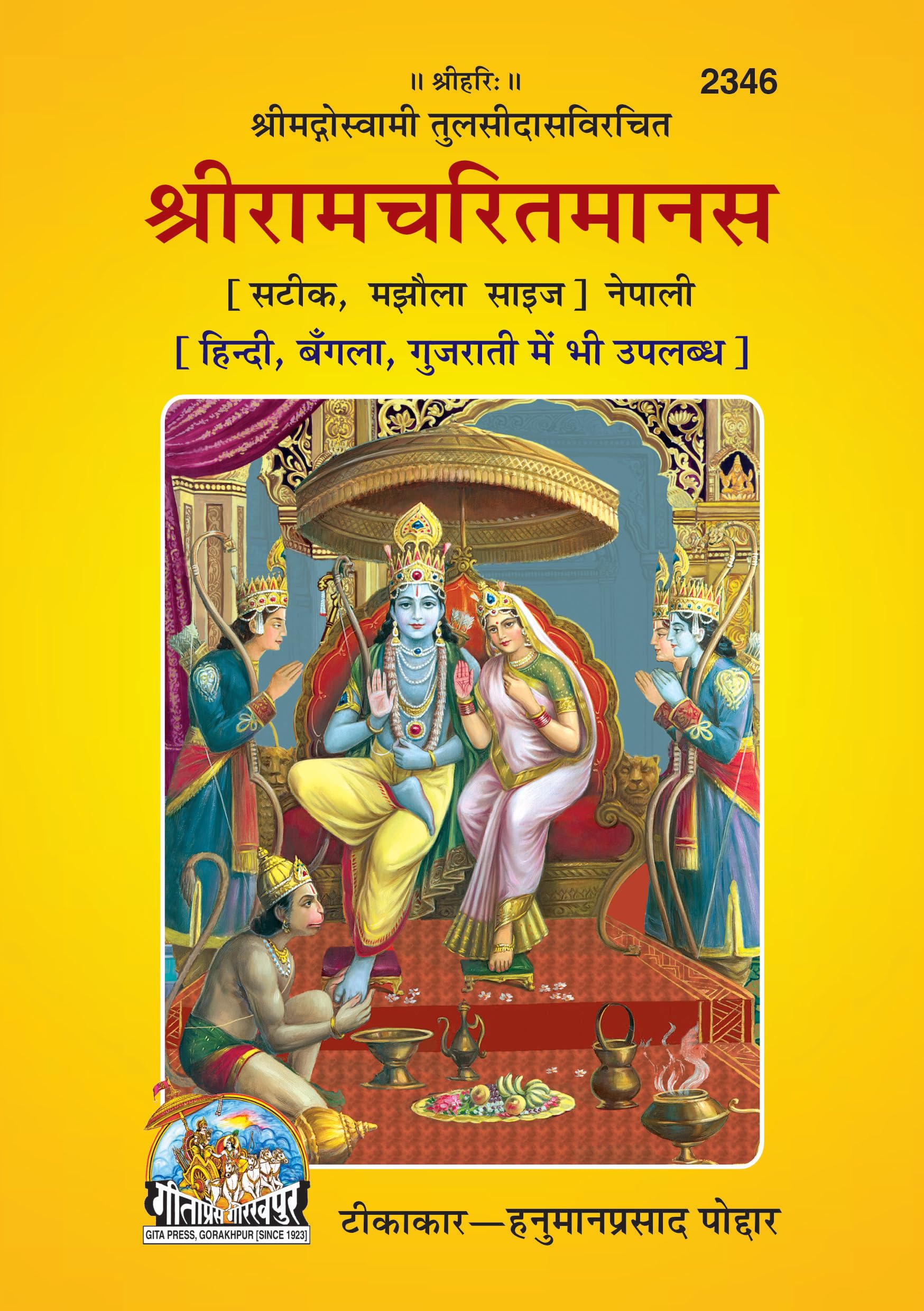 Shri Ramcharitmanas Satik (2346) |Language: Nepali |Size: Medium () |Code: 2346