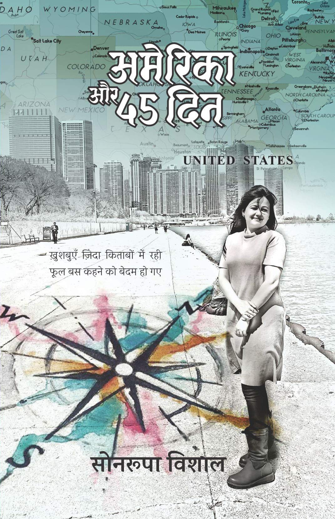 America Aur 45 Din  Hindi