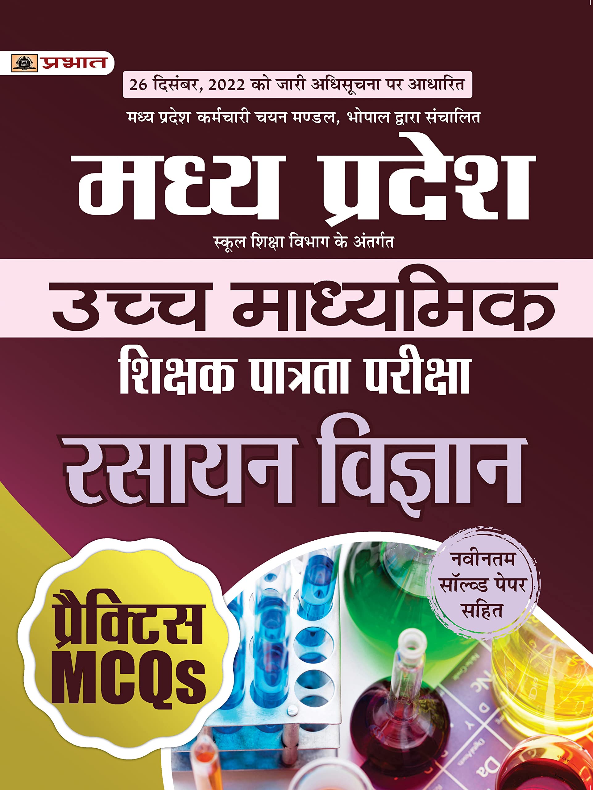 Madhya Pradesh Uchch Madhyamik Shikshak Patrata Pareeksha Rasayan Vigyan Practice MCQs (MPTET Higher Secondary Teacher Chemistry