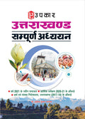 Uttarakhand: Sampurna Adhyayan  Hindi