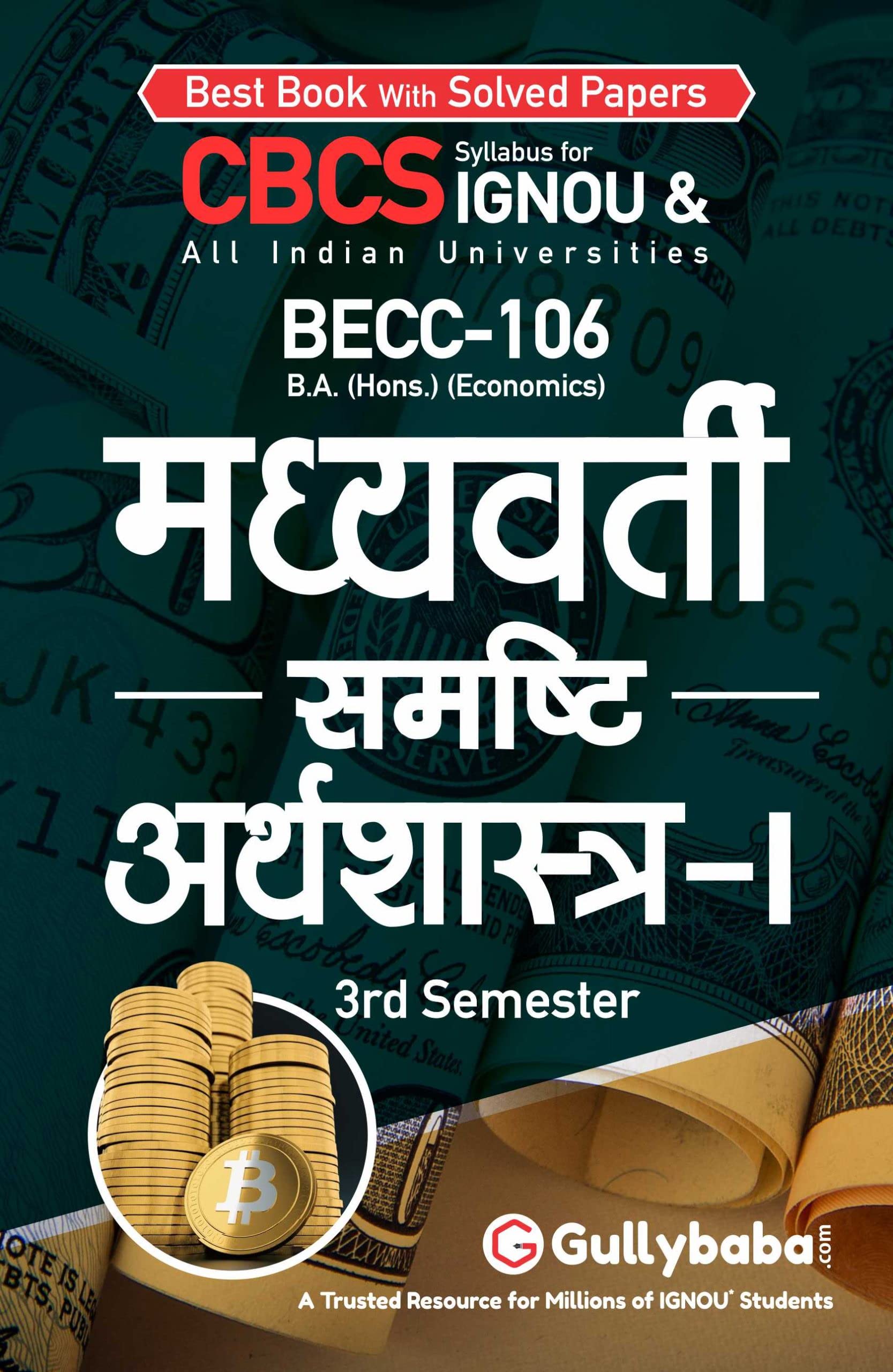 IGNOU BECC106   I (HIN) for BA (Honours)  Latest Edition Ignou Help Book with Solved Previous Years Question Papers and Imp