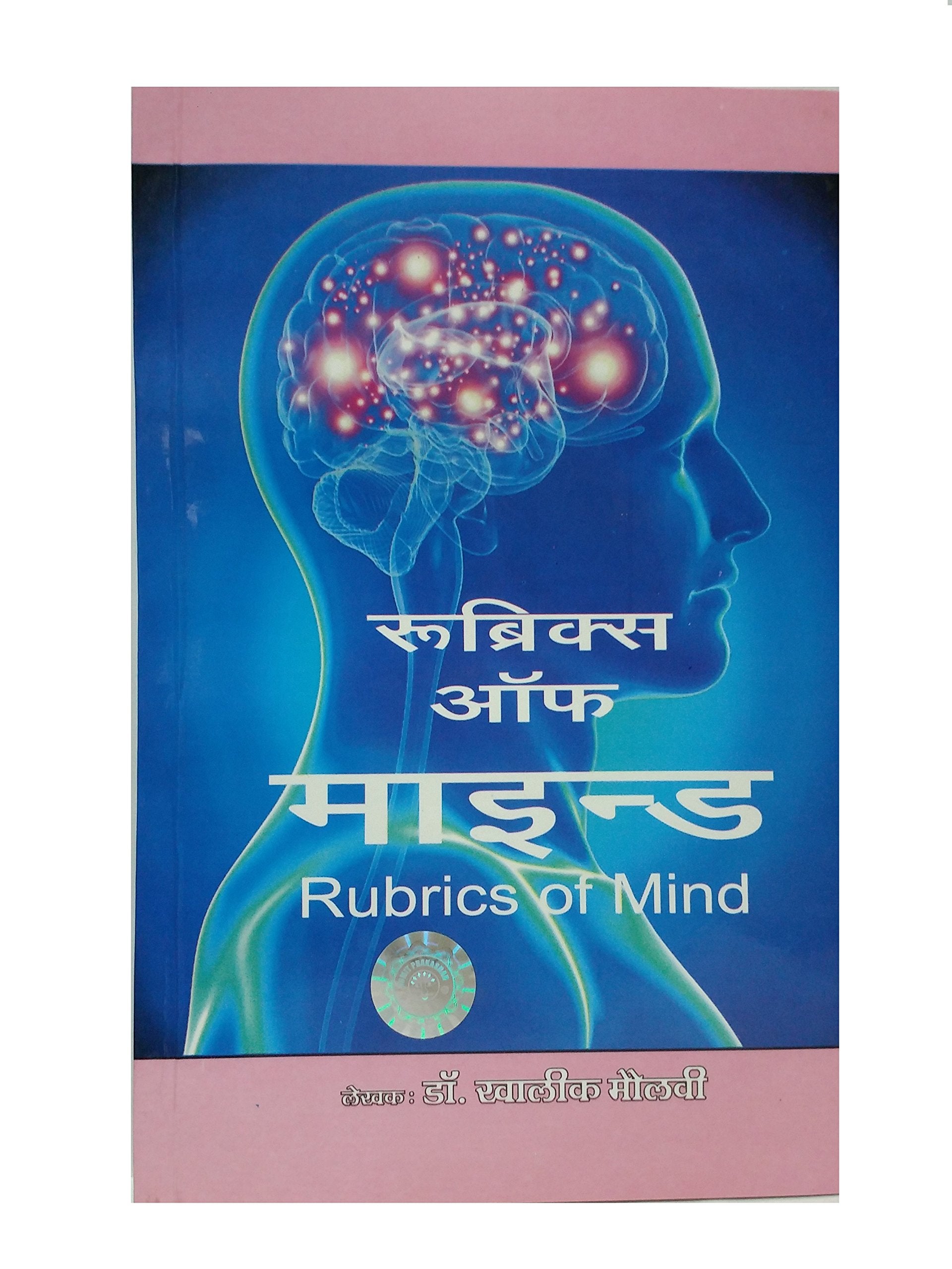RUBRICS of MIND in HINDI
