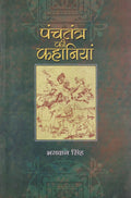 Panchtantra Kee Kahaniyan