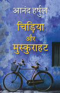 Chidiya Aur Muskurahat