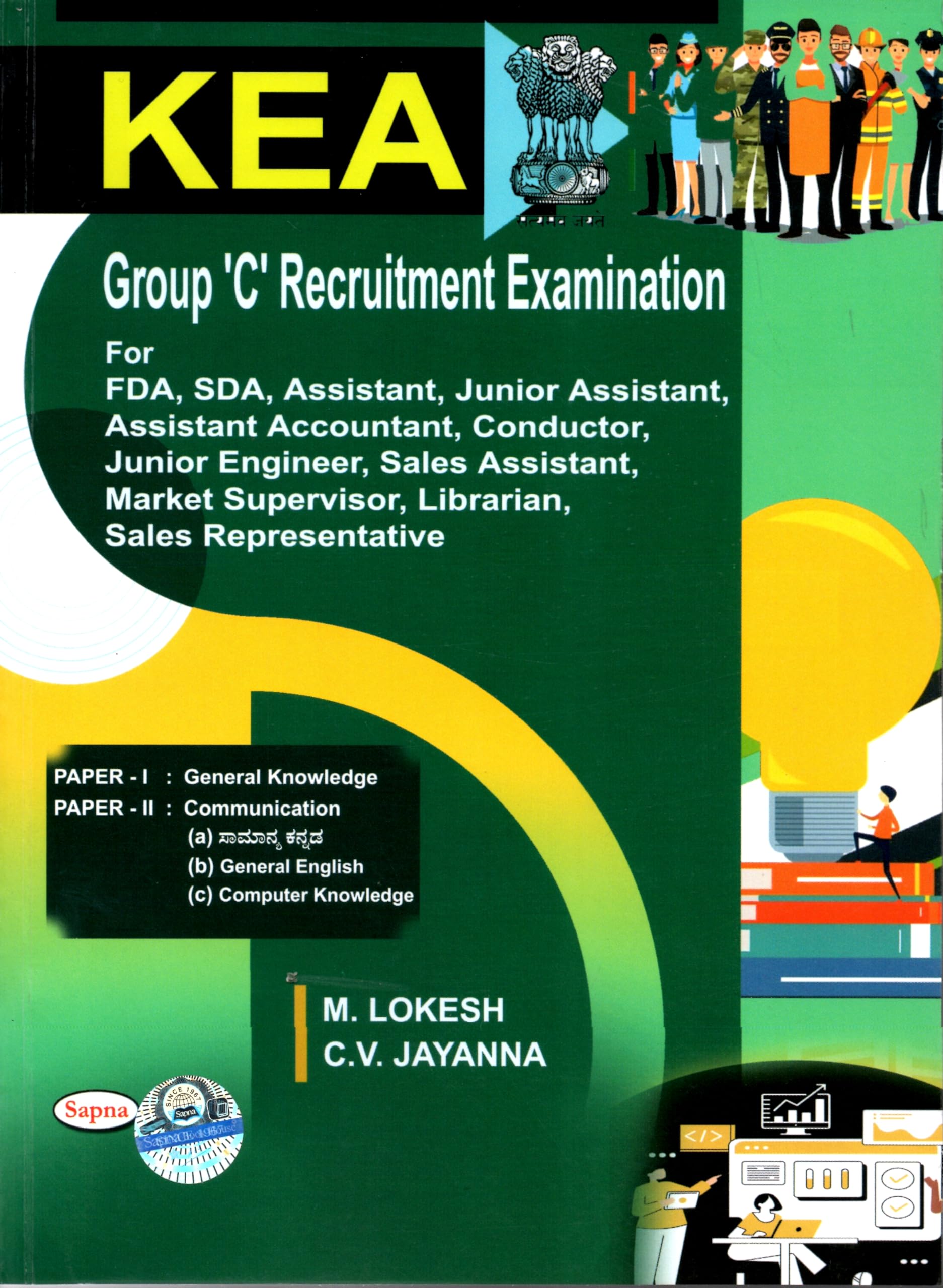 Kea Group C Recruitment Examination Paper 1 General Knowledge Paper 2 Communication( General English, Samanya Kannada & Computer