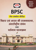 (Bmss) Bihar,Bharat Ki Rajyavyavastha, Antarastriya Sambandh Tatha Vartmaan Ghatnakram