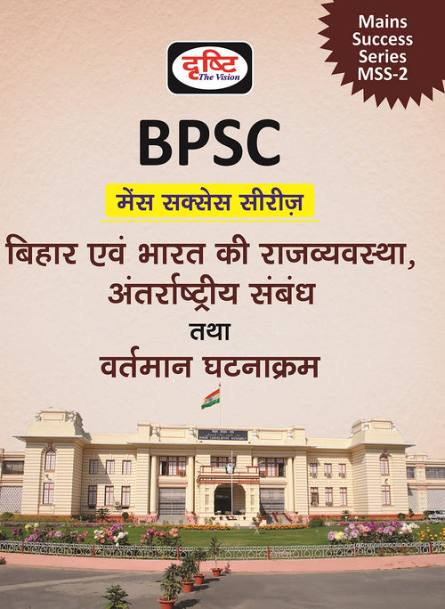 (Bmss) Bihar,Bharat Ki Rajyavyavastha, Antarastriya Sambandh Tatha Vartmaan Ghatnakram