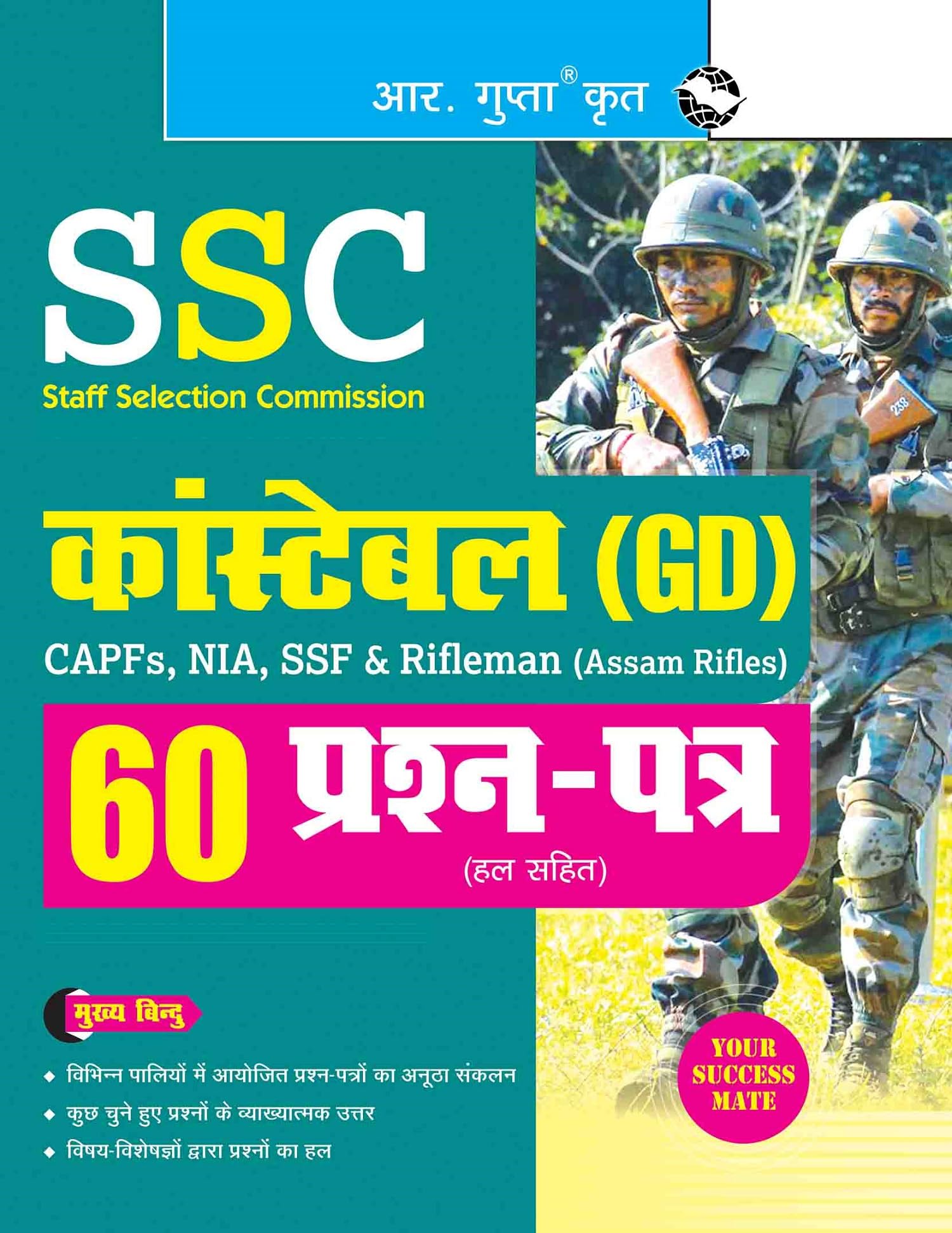 SSC: Constable (GD)  60 Solved Question Papers (Solved)