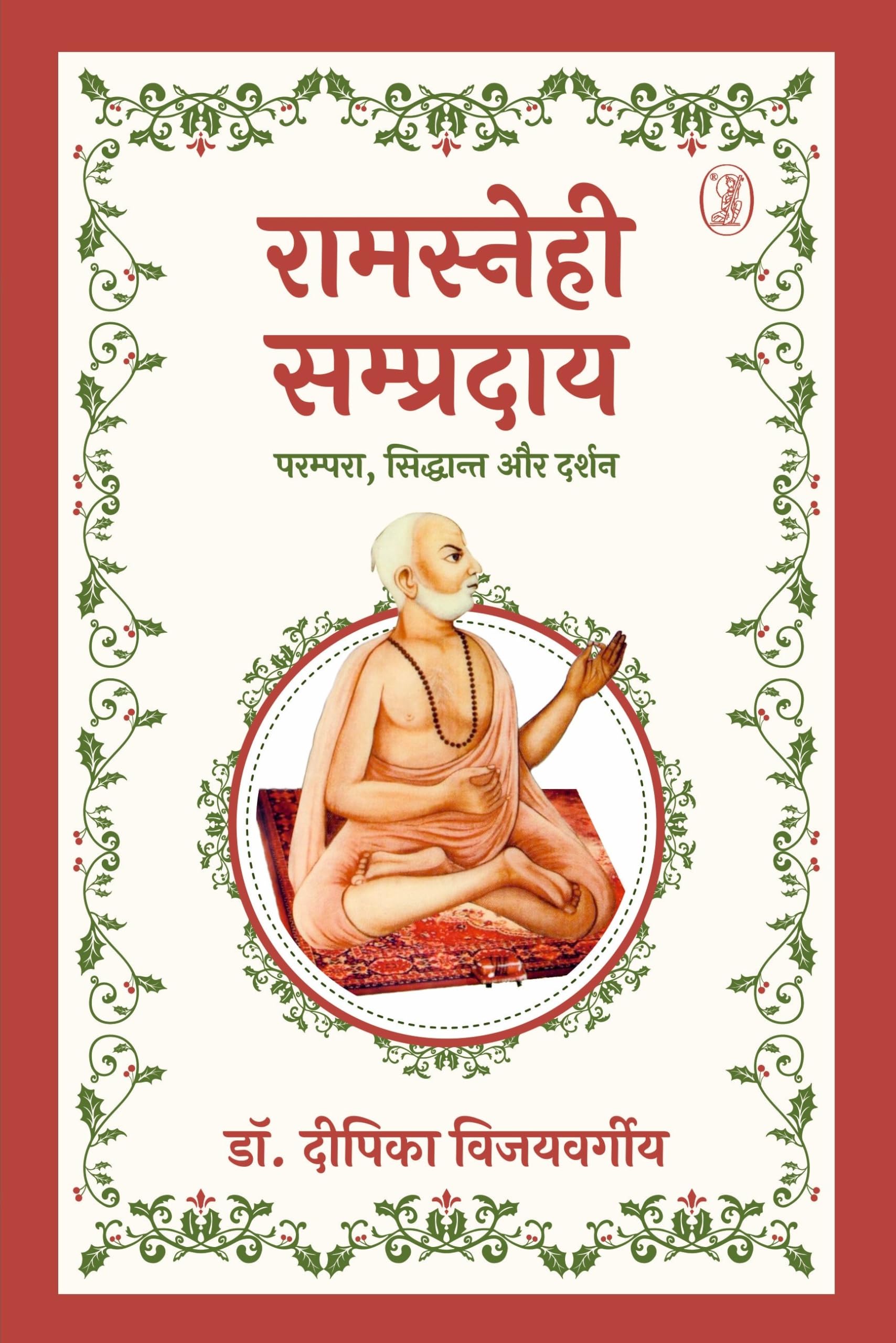 Ramsnehi Sampraday : Parampara, Siddhant Aur Darshan
