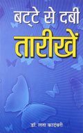 Batte Se Dabi Tarikhen Society and Culture (BestSeller Book about Social Issues of India)