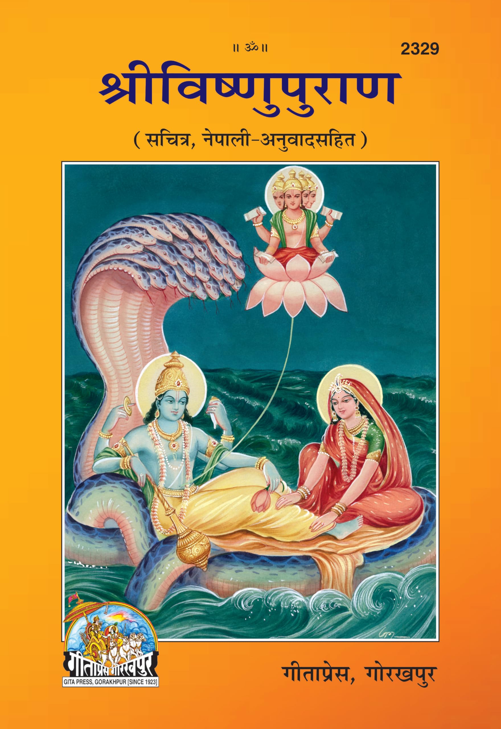 Sri Vishnu Puran (Nepali)  ( 2329) |Language: Nepali |Size: Large () |Code: 2329
